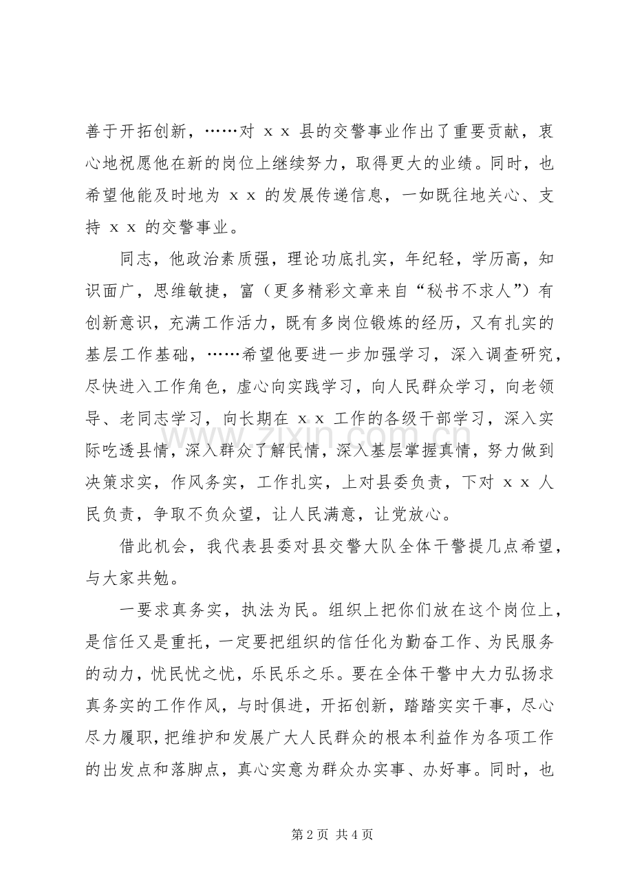 在公安系统新领导见面会上的讲话.docx_第2页