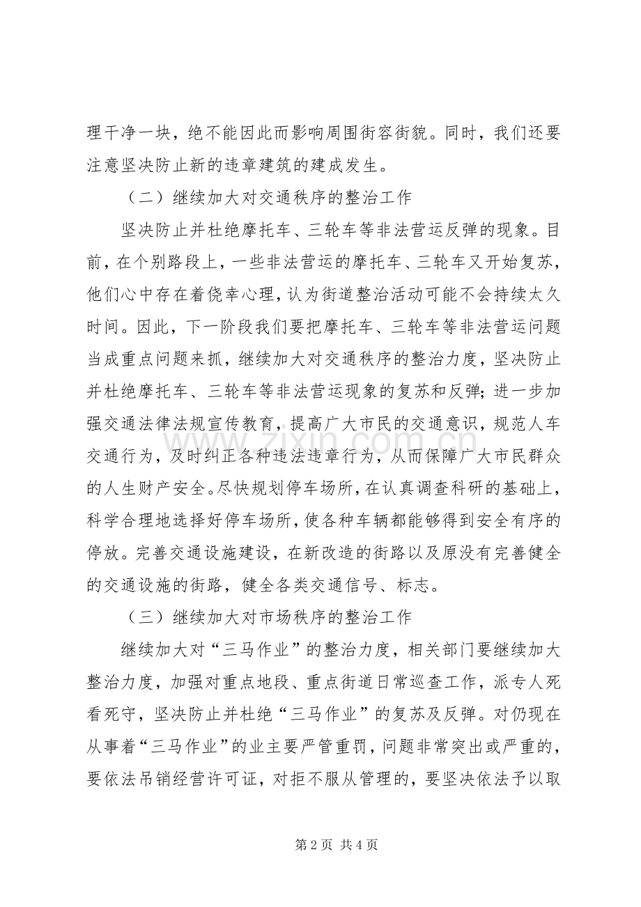 城市综合管理座谈会发言稿.docx_第2页