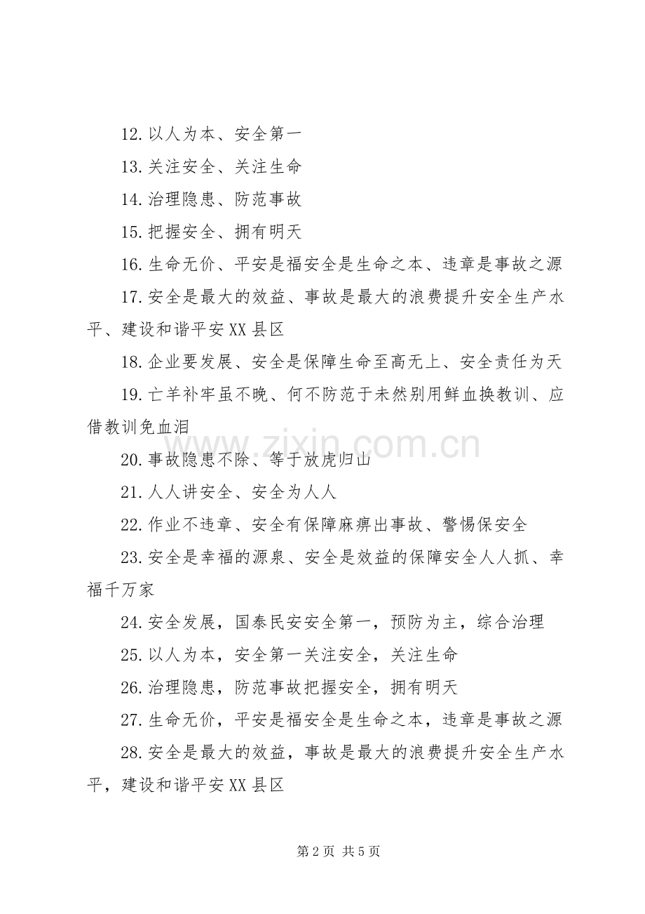 煤矿企业安全标语大全.docx_第2页