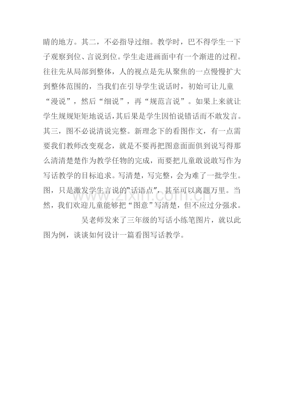 怎样指导学生看图写话.doc_第2页