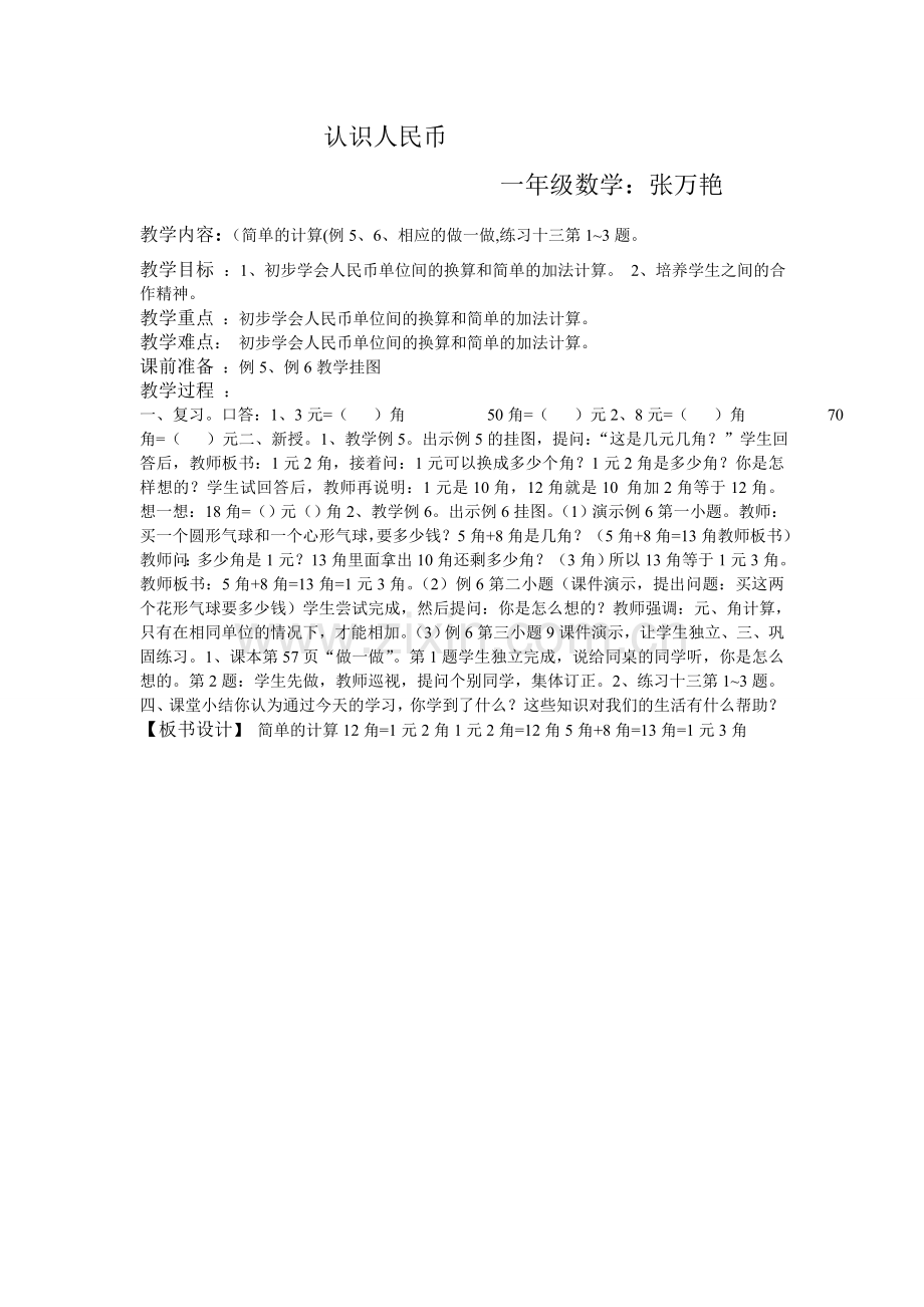课题认识人民币.doc_第1页