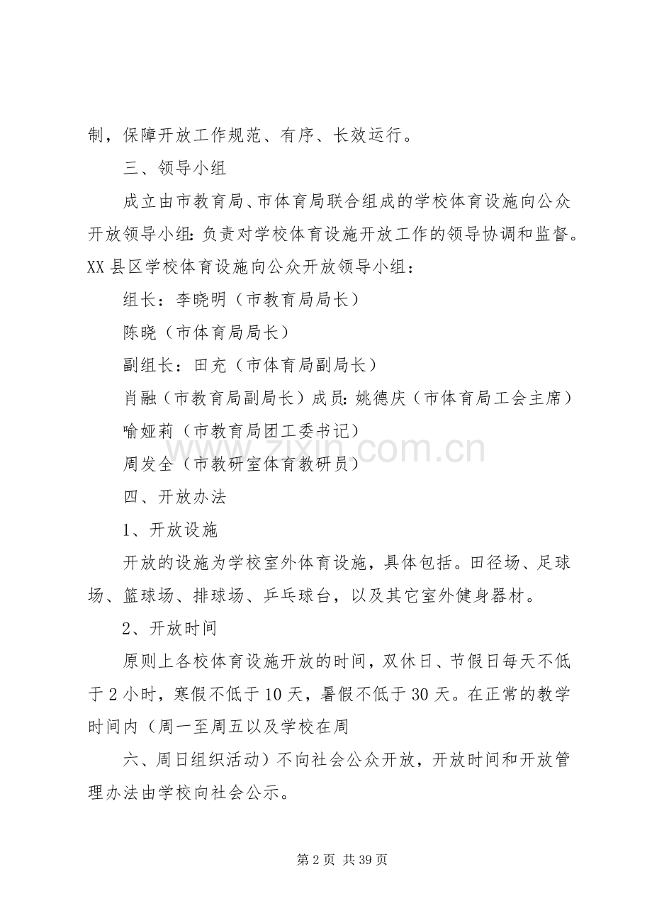 体育设施开放方案五篇范文.docx_第2页