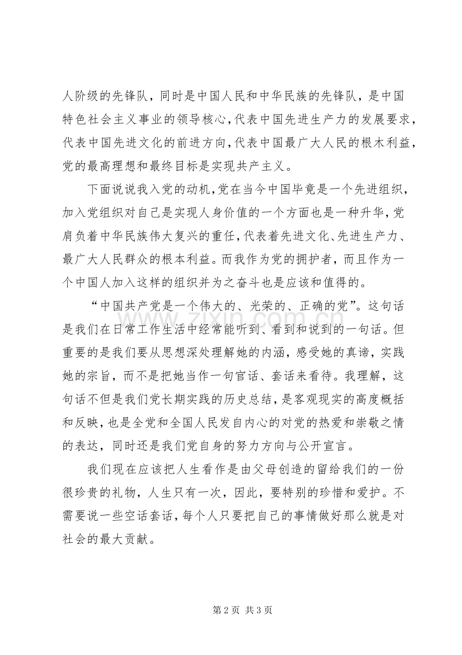 推优演讲熊云娇.docx_第2页