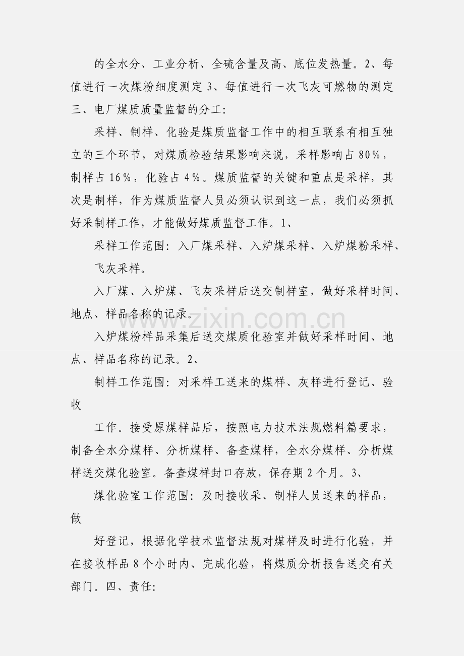 煤质化验管理制度(.docx_第2页
