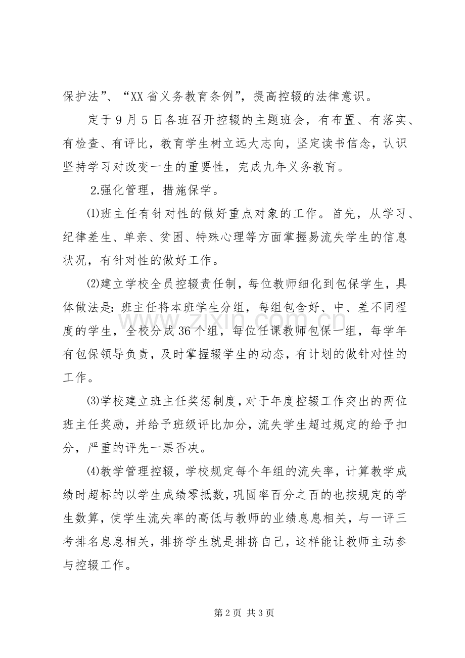 动员流失生返校月活动实施方案.docx_第2页