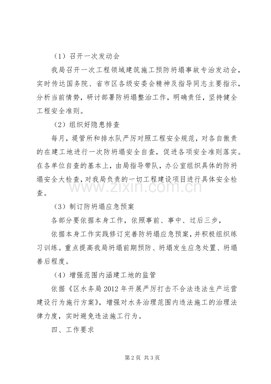 水务局工程领域防治坍塌事故工作实施方案.docx_第2页