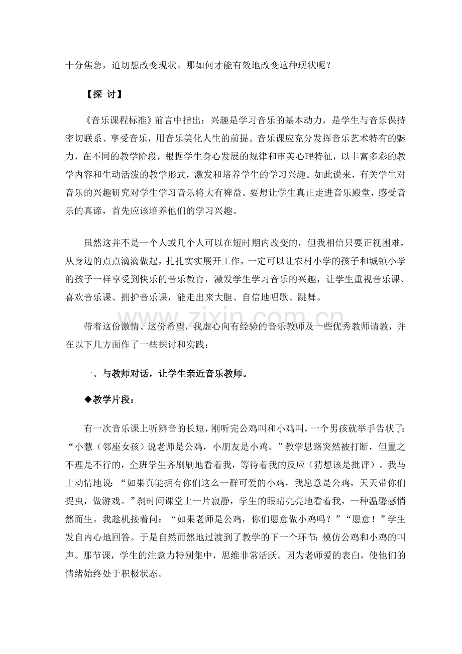 小学生音乐学习兴趣的培养研究案例.doc_第2页