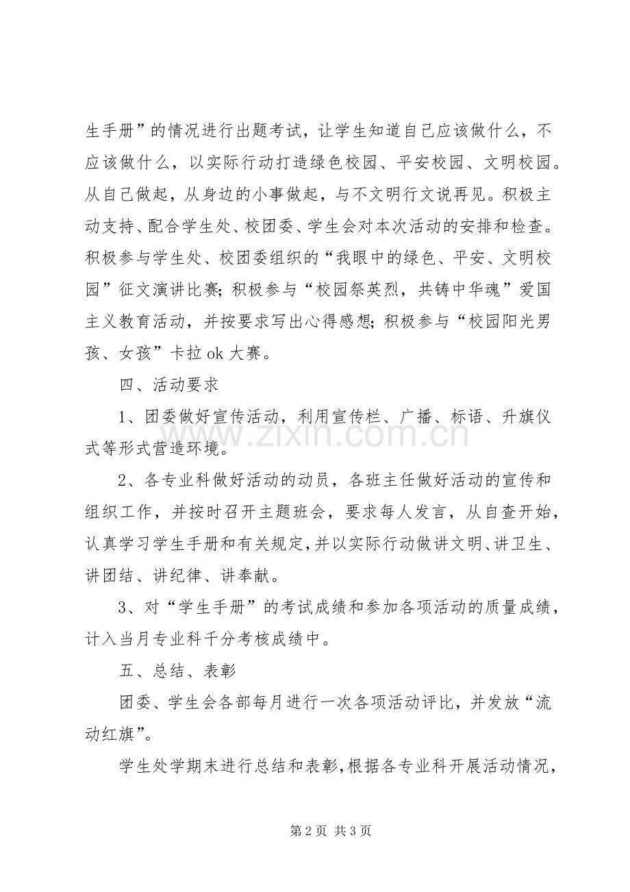 校园低碳行动活动实施方案.docx_第2页