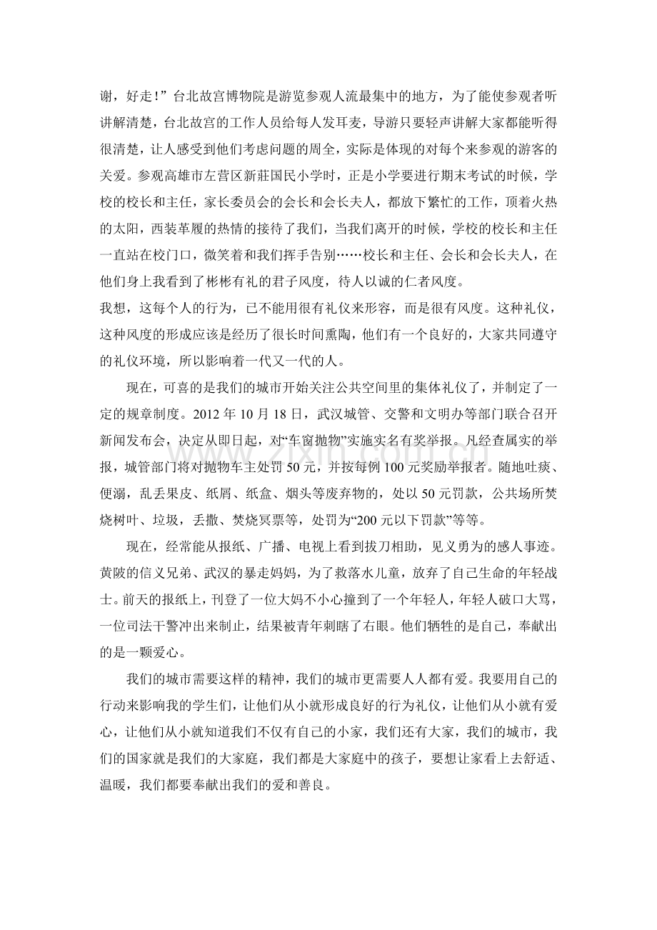 我与城市文化(易小燕).doc_第2页