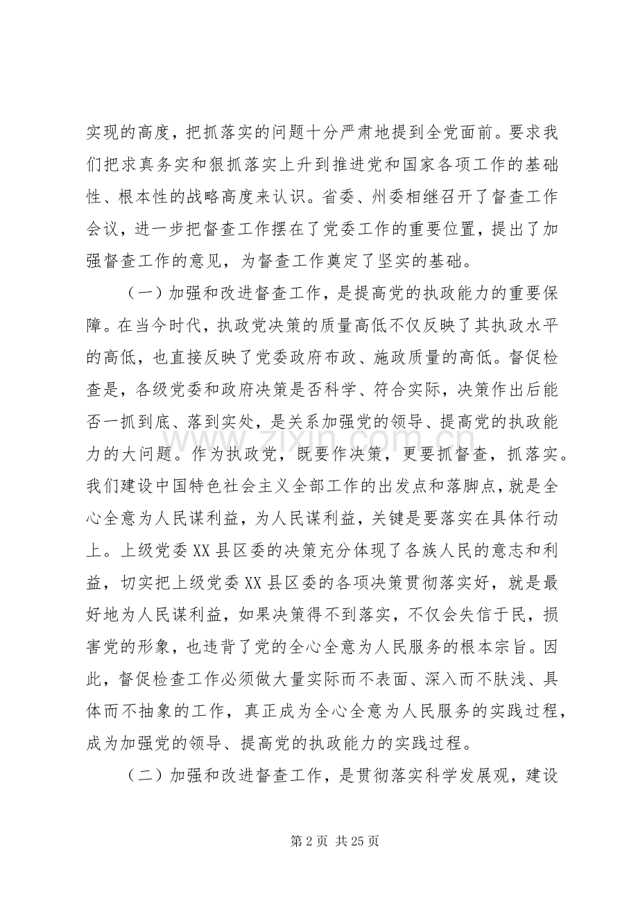 督查工作会议讲话.docx_第2页