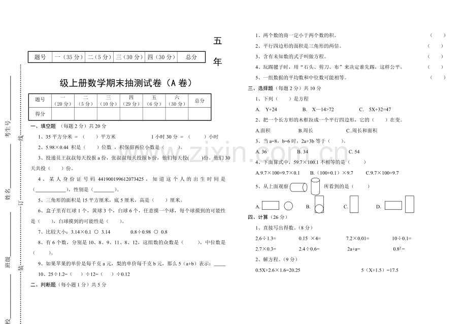 五年级数学期未考试试卷.doc_第1页
