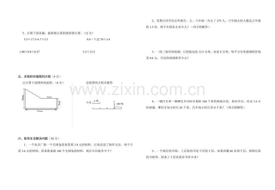 五年级数学期未考试试卷.doc_第2页