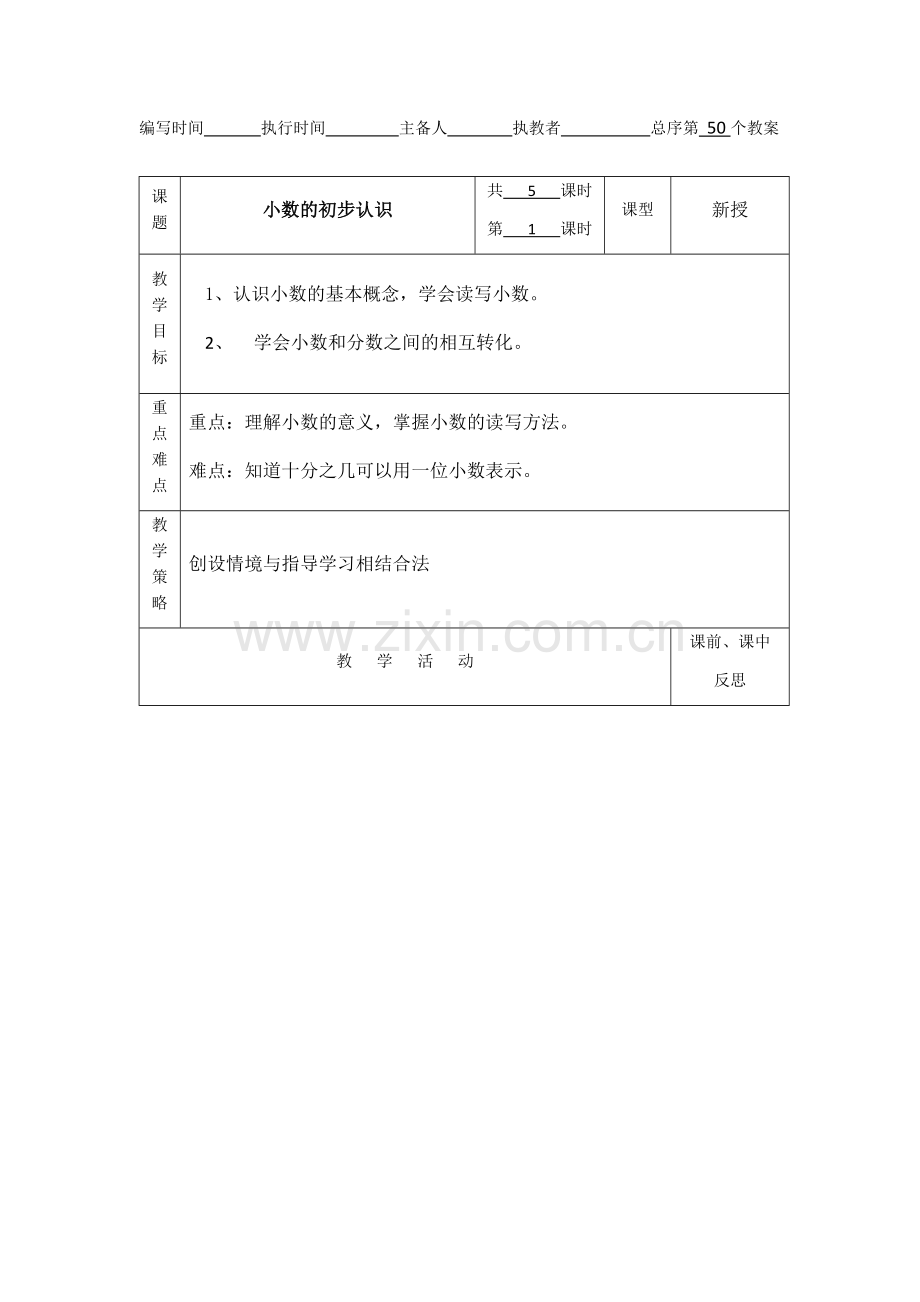 人教2011版小学数学三年级《认识小数》.docx_第1页