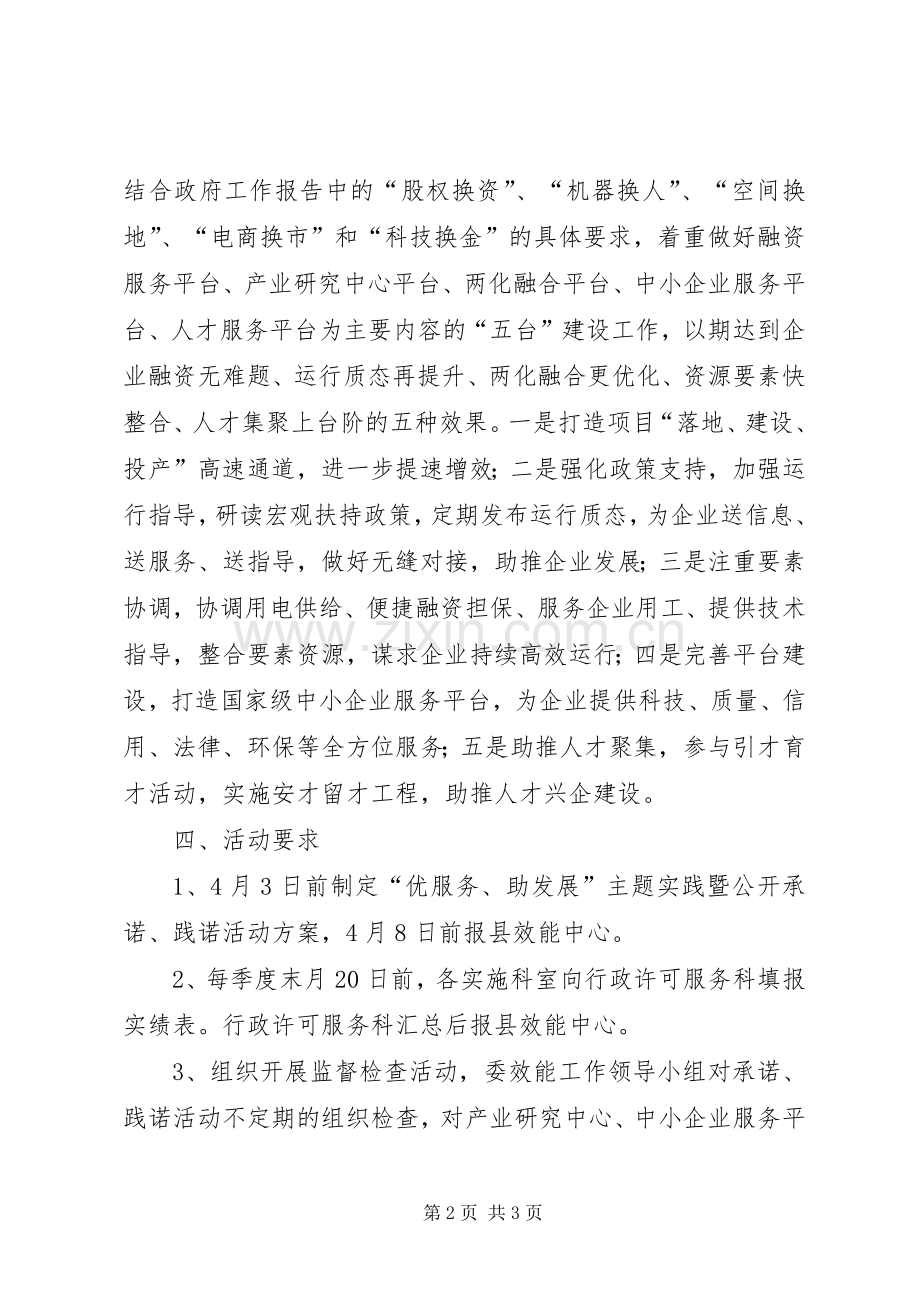 “优服务、助发展”主题活动实施方案.docx_第2页
