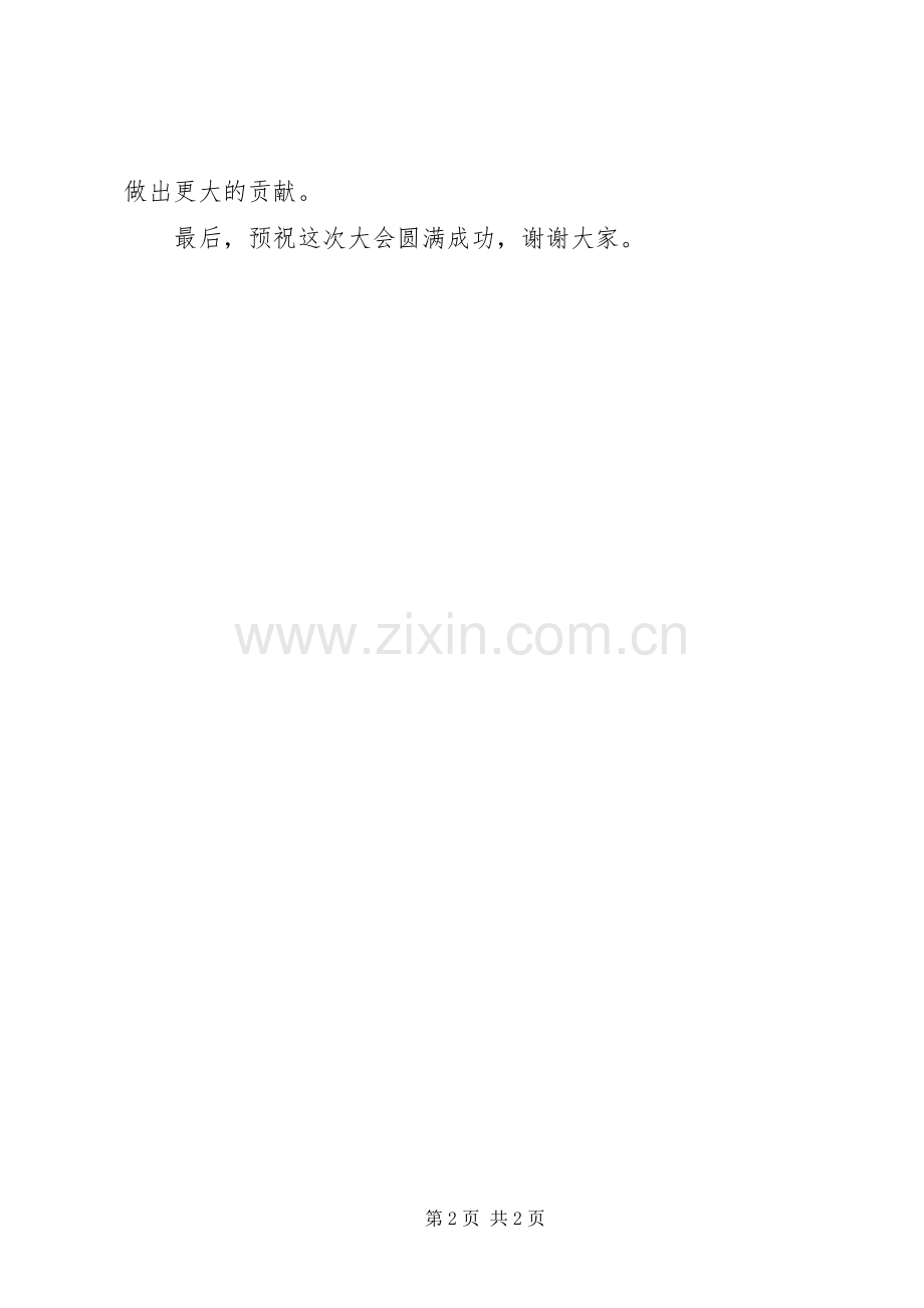 村支部委员竞职演说稿.docx_第2页