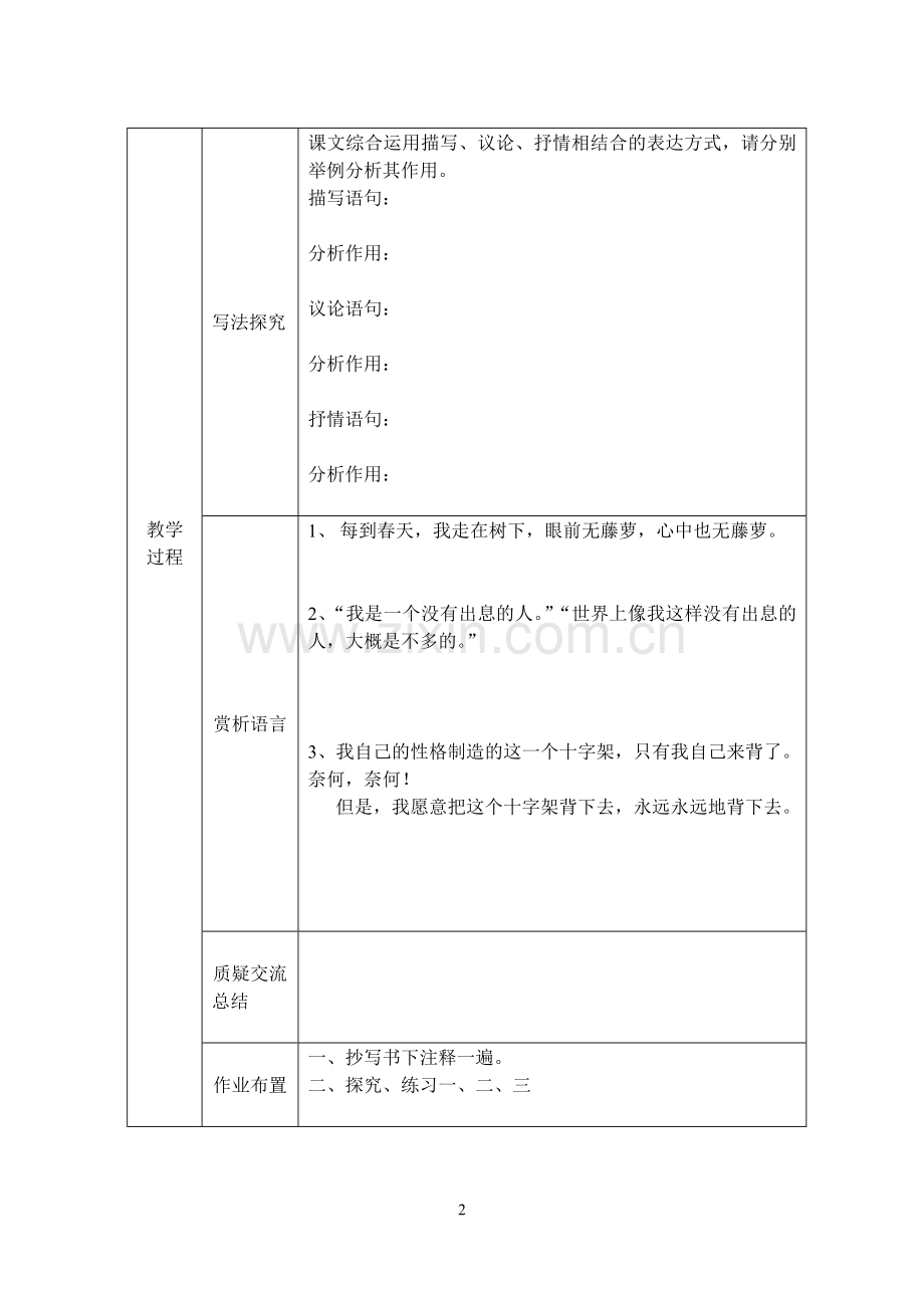幽径悲剧季羡林.doc_第2页