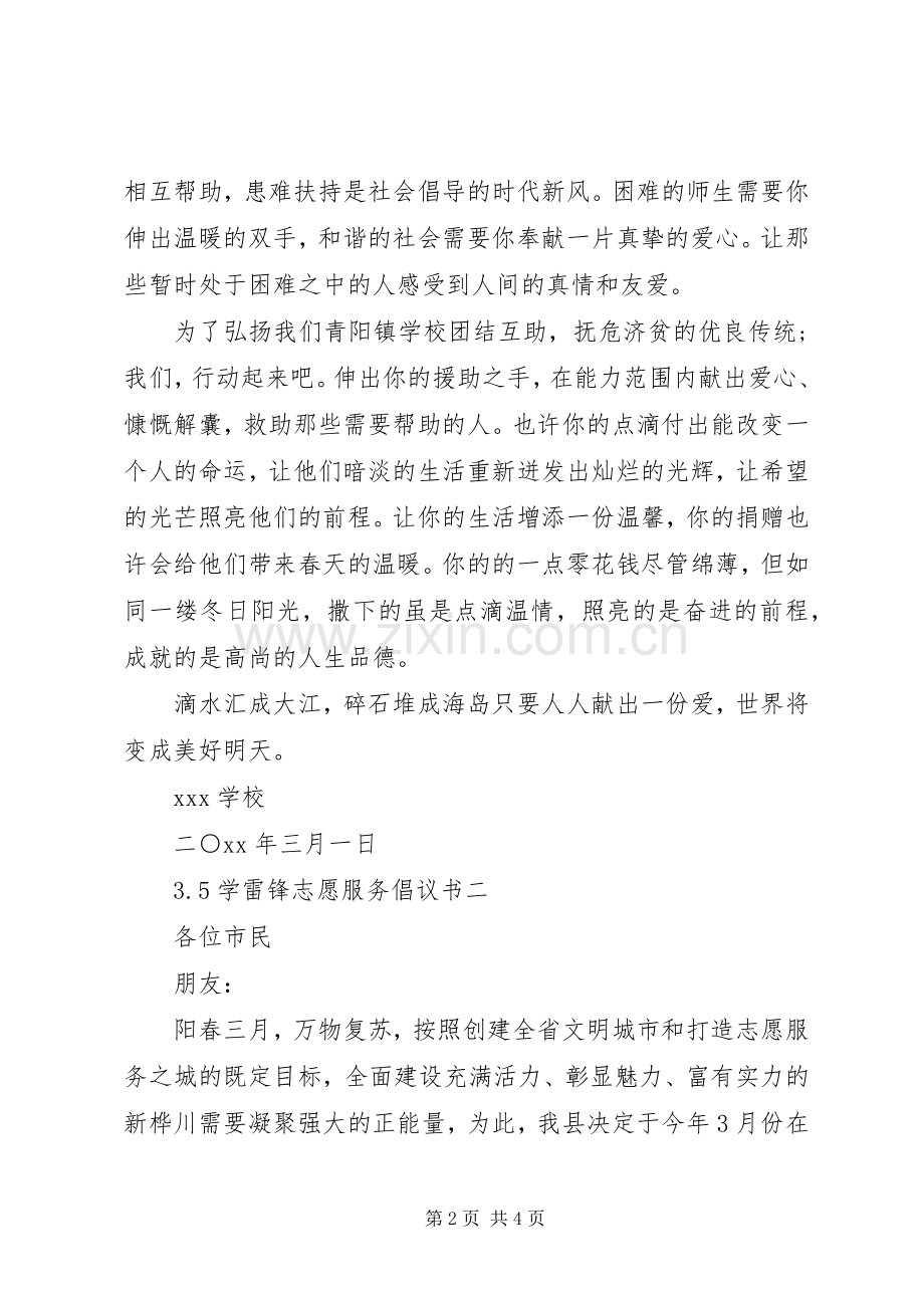 “3.5学雷锋”志愿服务倡议书.docx_第2页