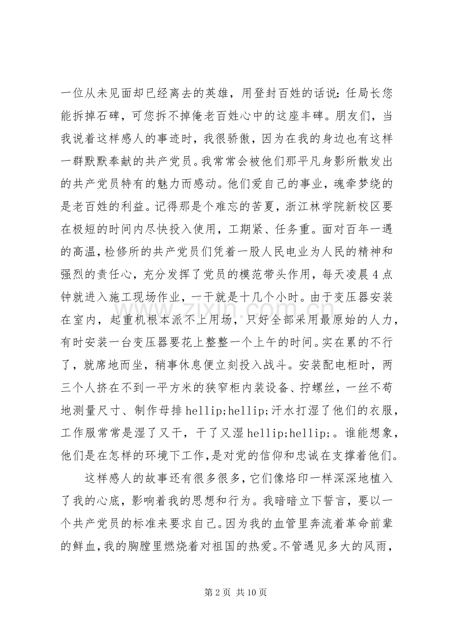 党在我心中优秀演讲稿范文.docx_第2页