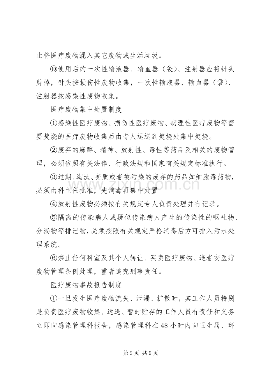 XX县区医疗废物集中处置工作方案 .docx_第2页
