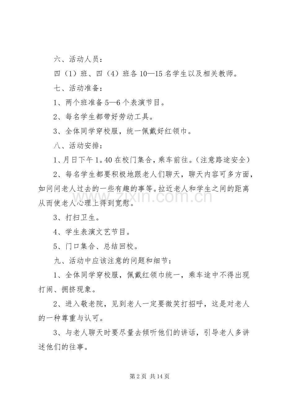 “三月学雷锋敬老院献爱心”活动实施方案.docx_第2页