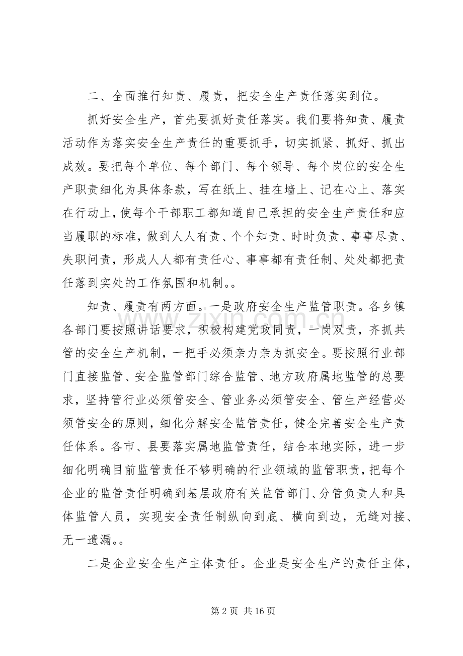 春节前安全生产工作会议讲话.docx_第2页
