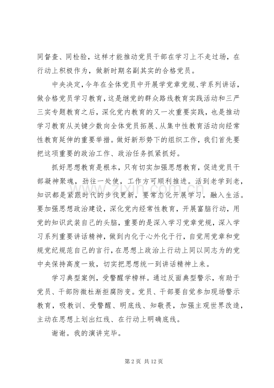 践行四讲四有做合格党员专题发言范文.docx_第2页