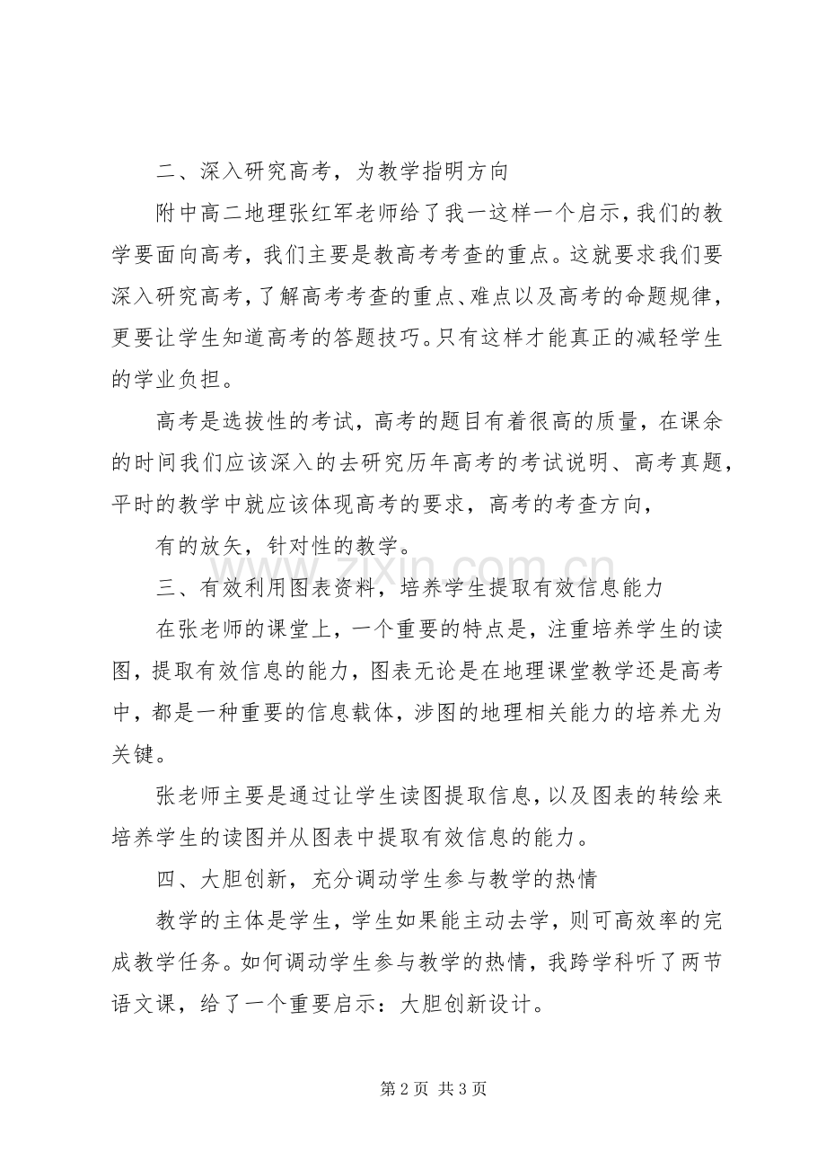 人才库发言稿范文师大附中万黎.docx_第2页