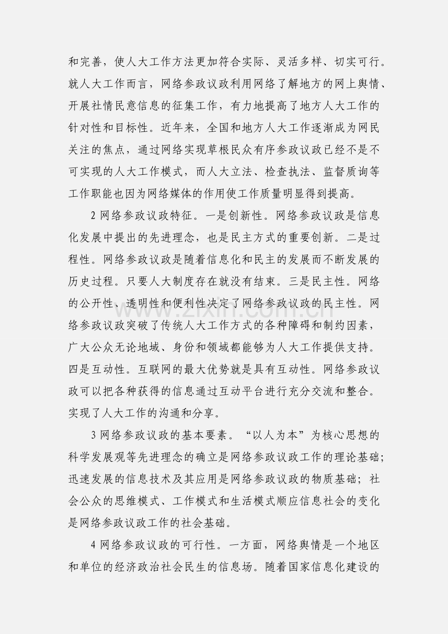 参政议政.docx_第2页