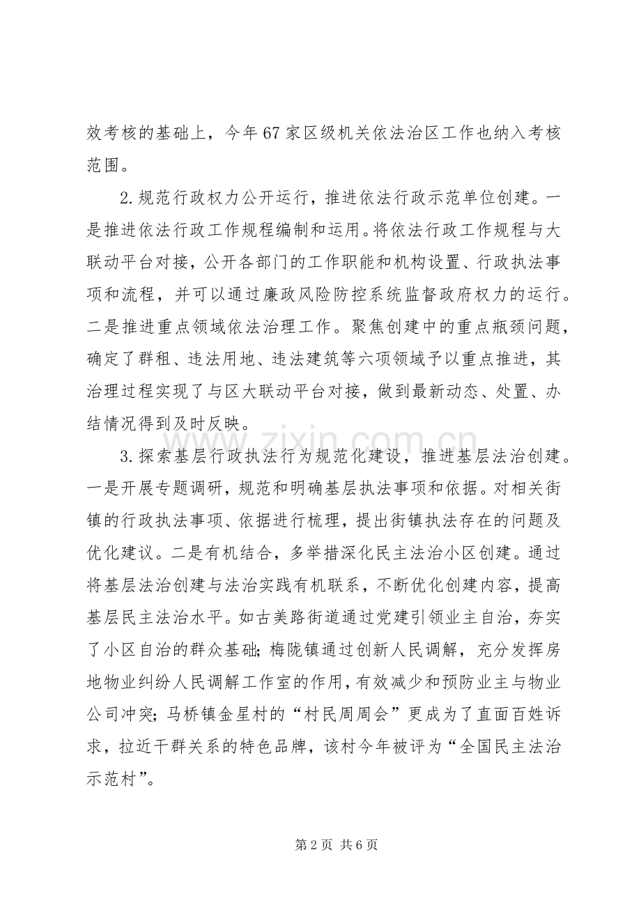 法制宣传教育工作会议讲话稿.docx_第2页