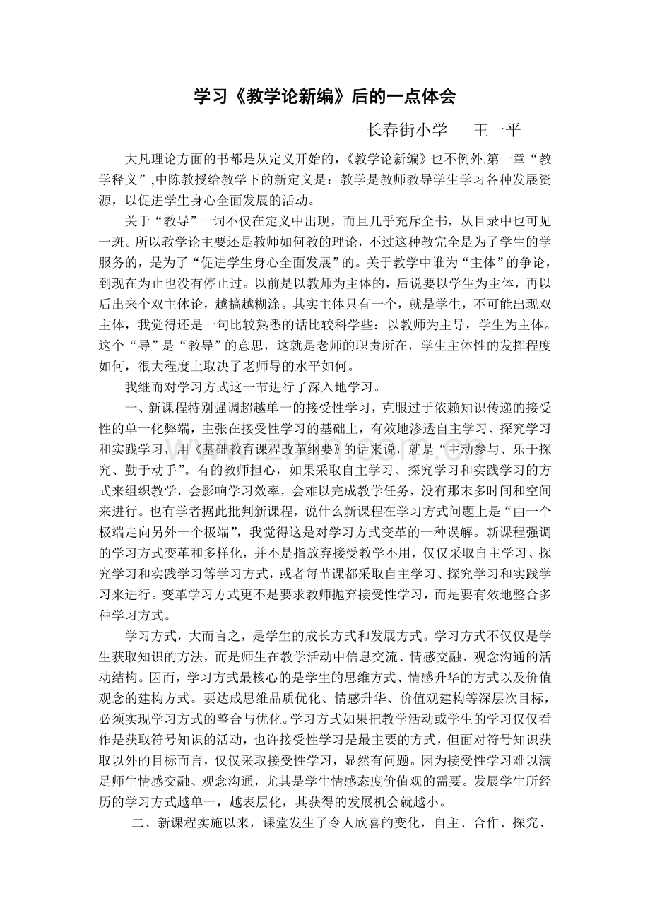 学习教学论新编感想.doc_第1页