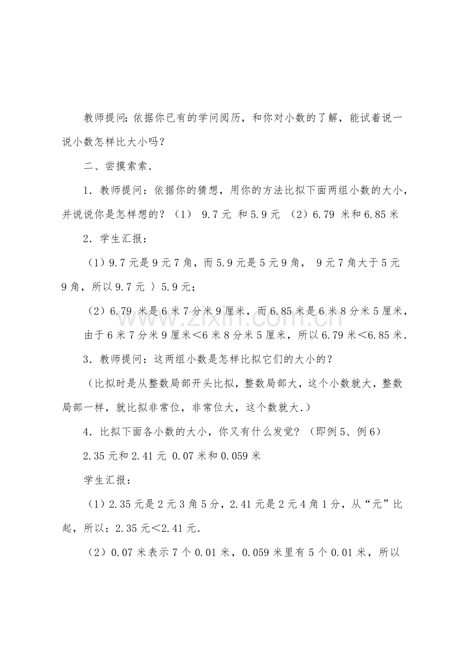 数学教案-小数的大小比较.docx_第2页