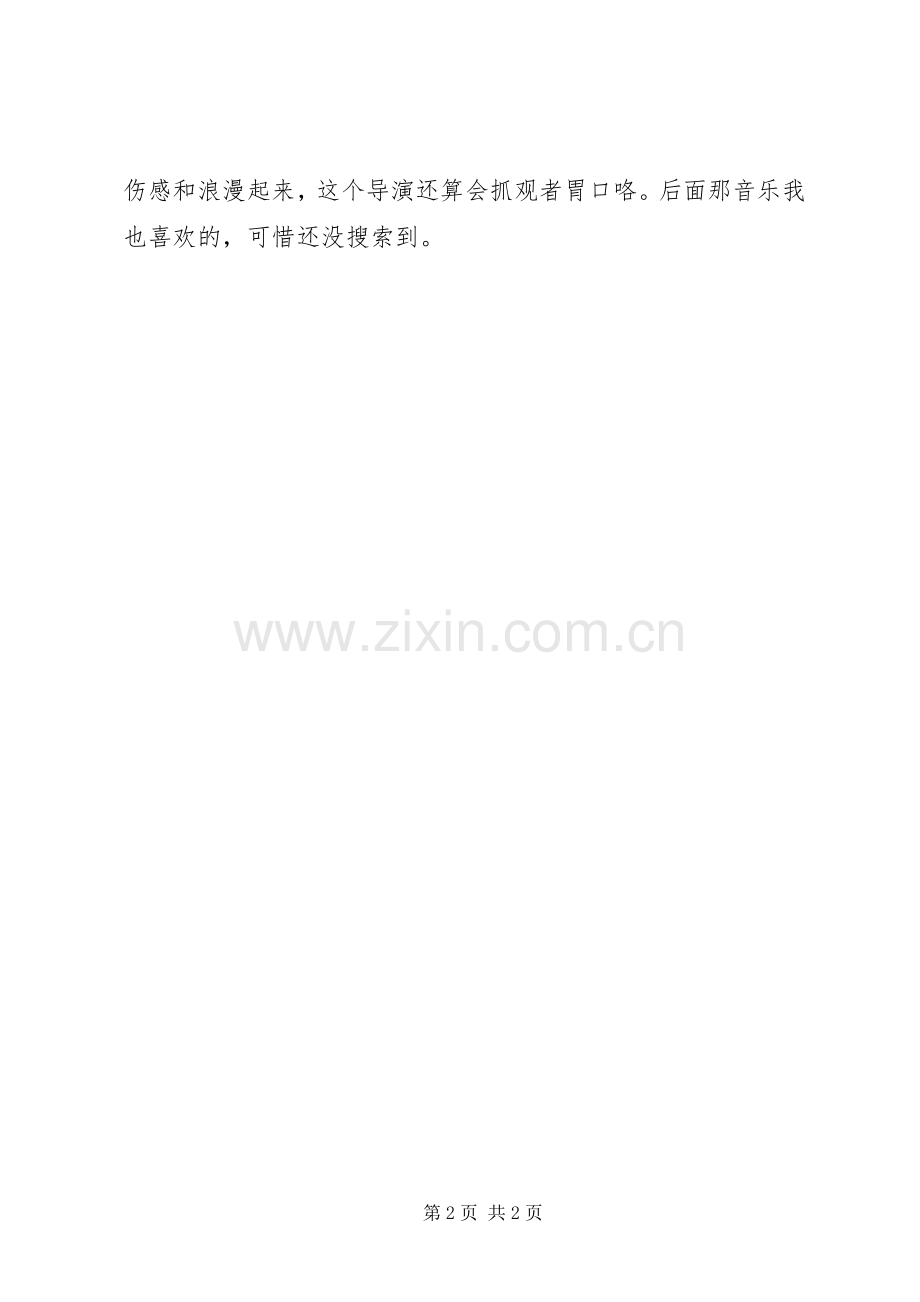 《曼谷轻轨恋曲》观后感 .docx_第2页