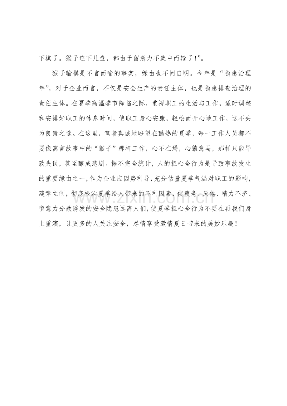 由“猴子下棋”想到的.docx_第2页