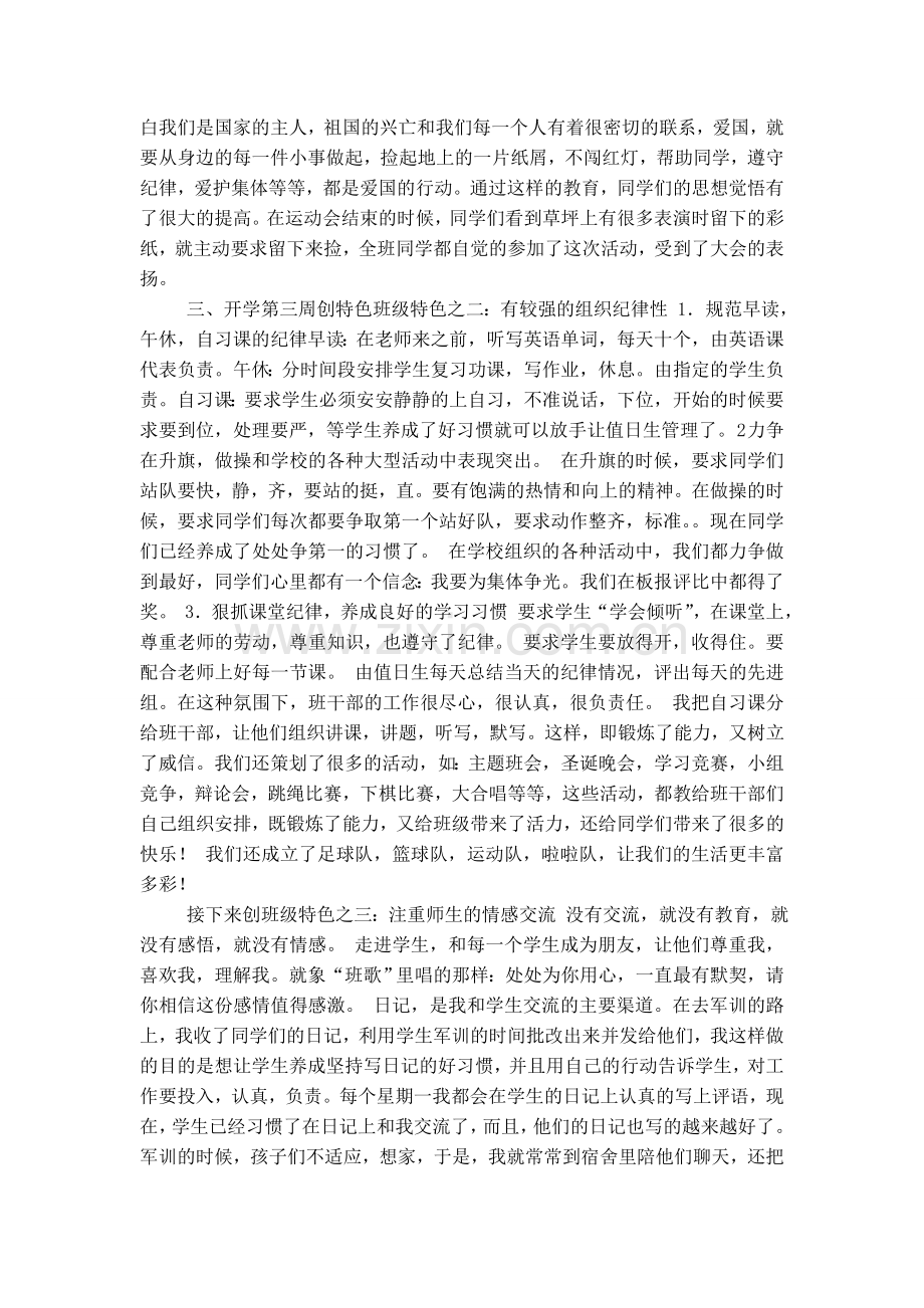 怎样做一名优秀的初中班主任.doc_第2页