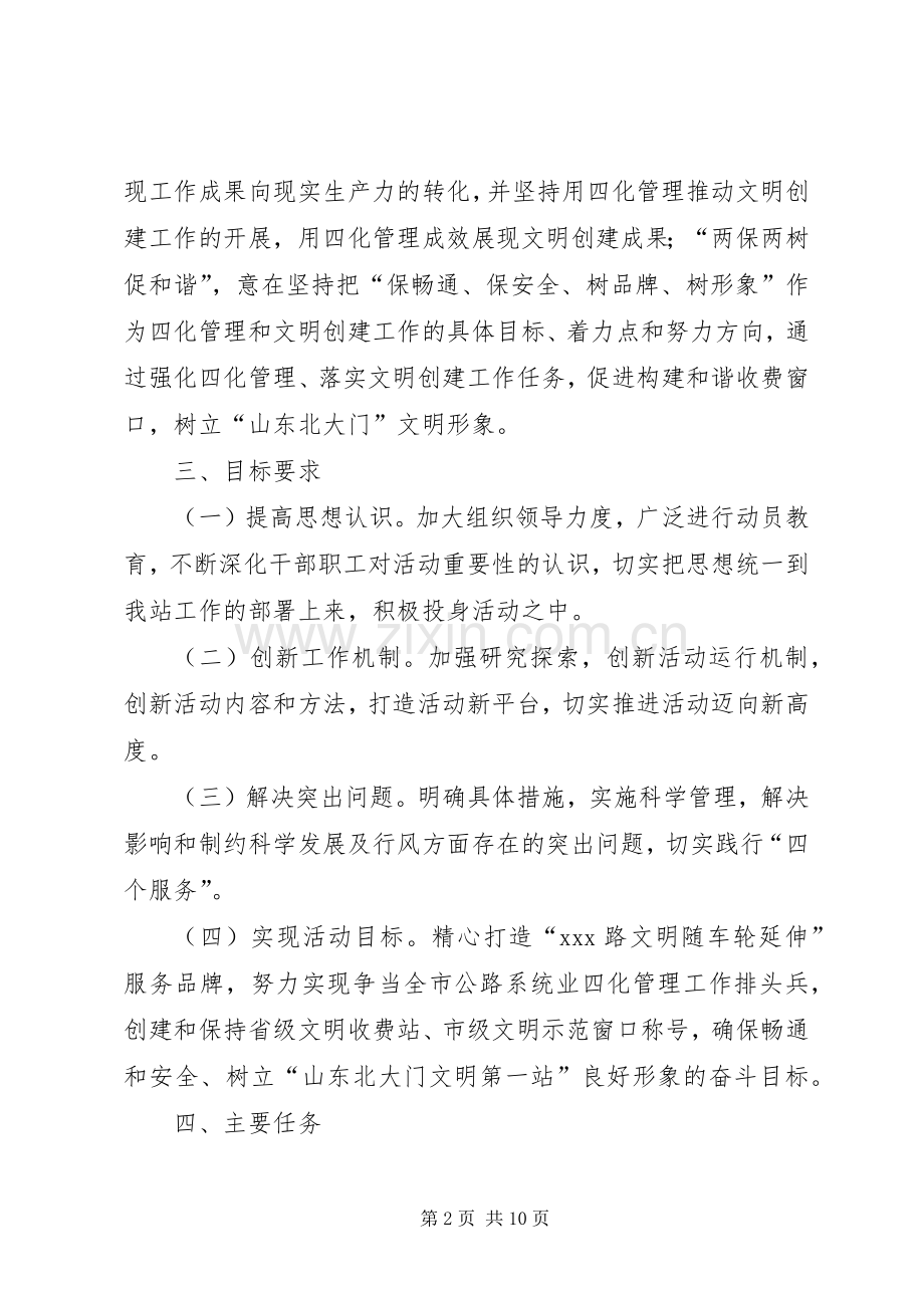 交通四化管理树促和谐方案.docx_第2页