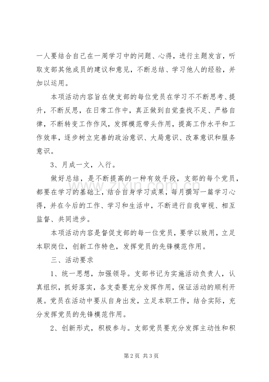 “日读一篇学真；周作一结纳言；月成一文入行”活动方案.docx_第2页