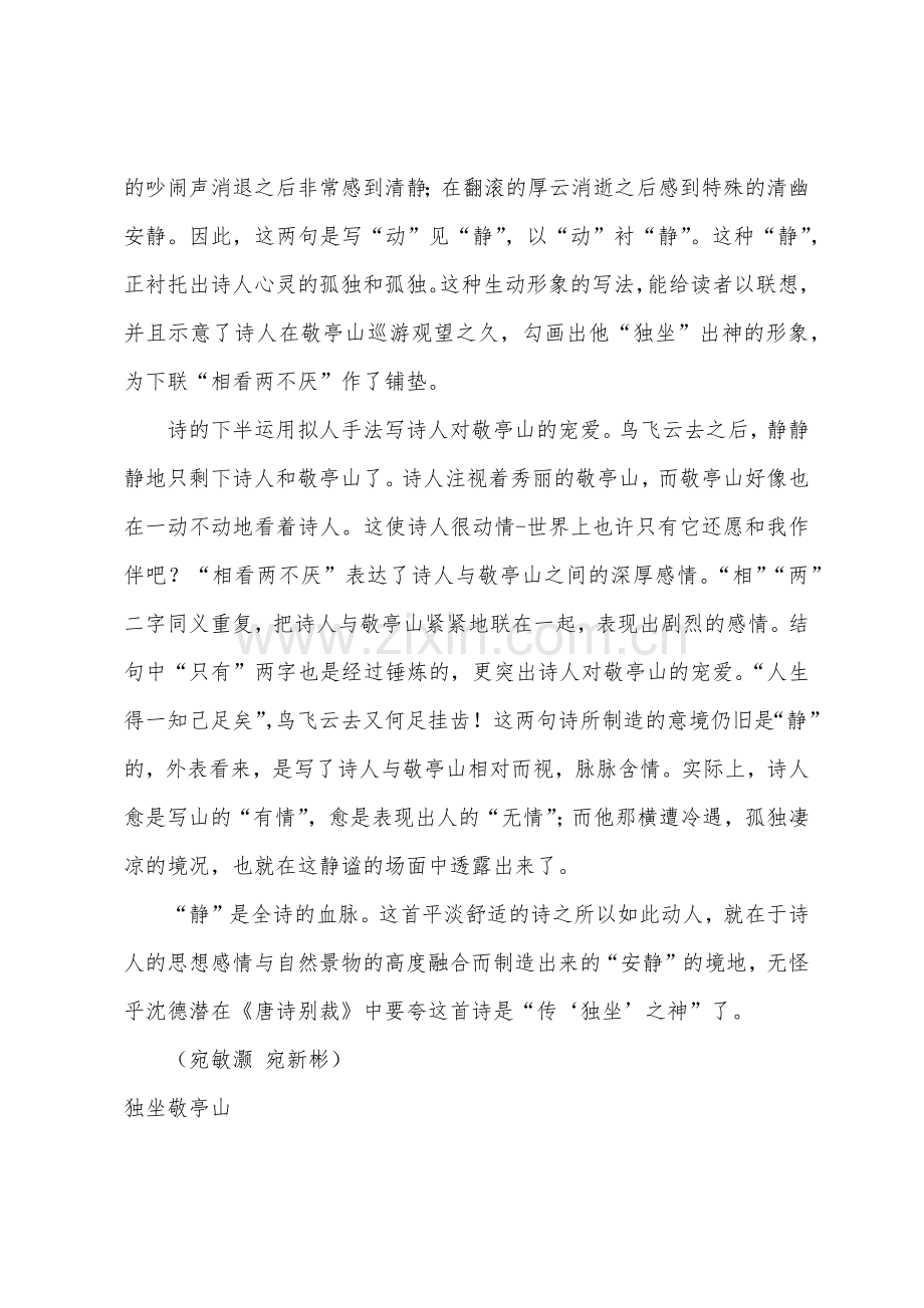 《独坐敬亭山》李白.docx_第2页