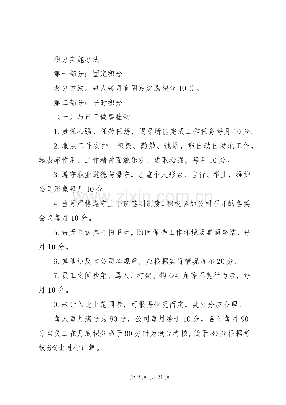 积分制管理方案及细则.docx_第2页
