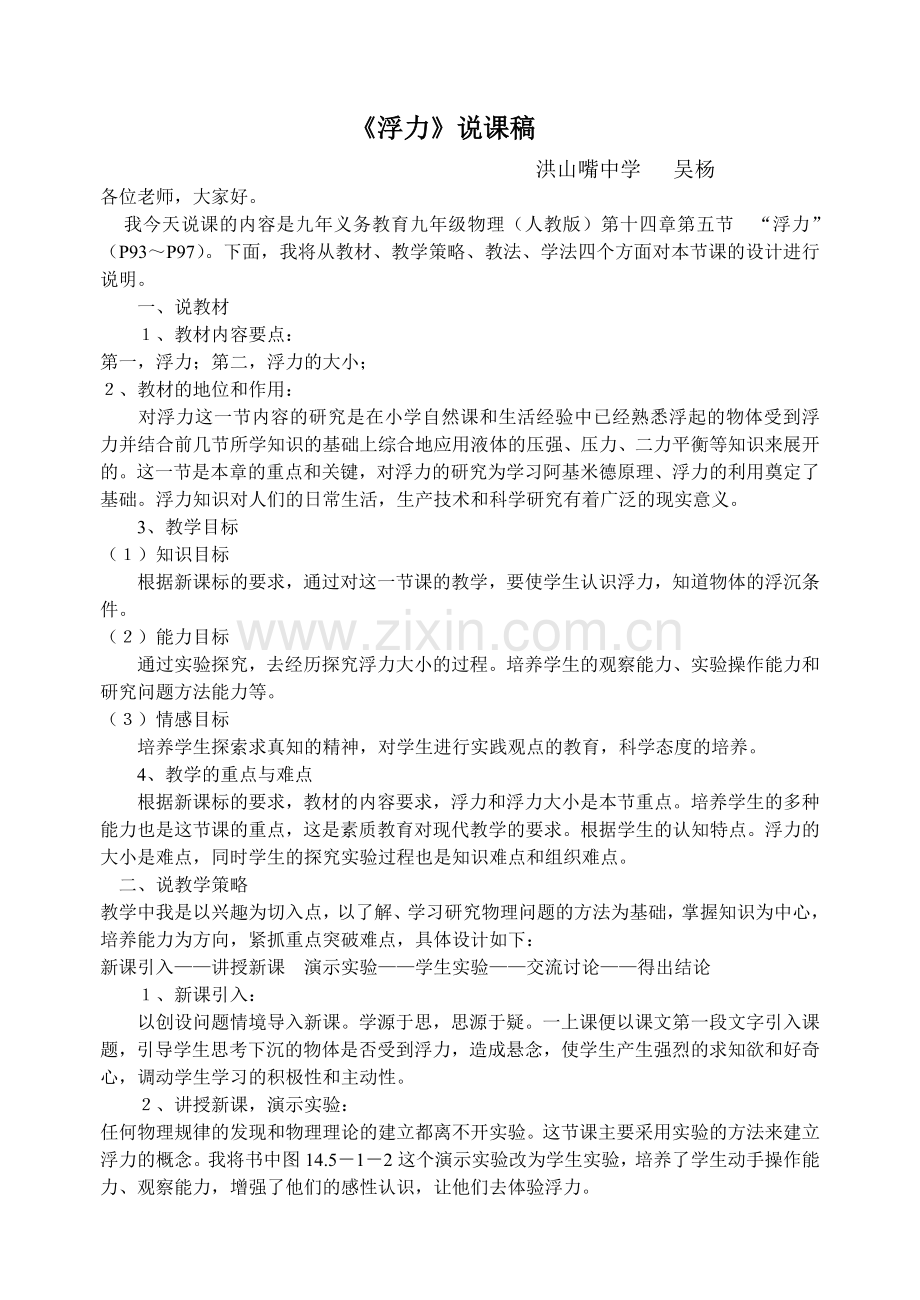 浮力说课.doc_第1页