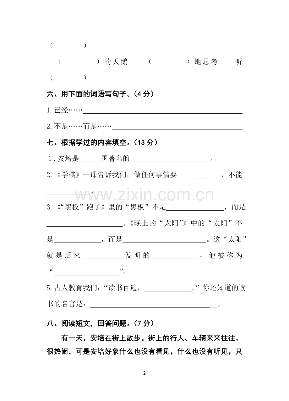 二年级下册第六单元练习.doc_第2页