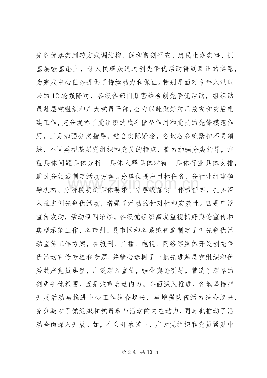 省委全委会上的讲话.docx_第2页
