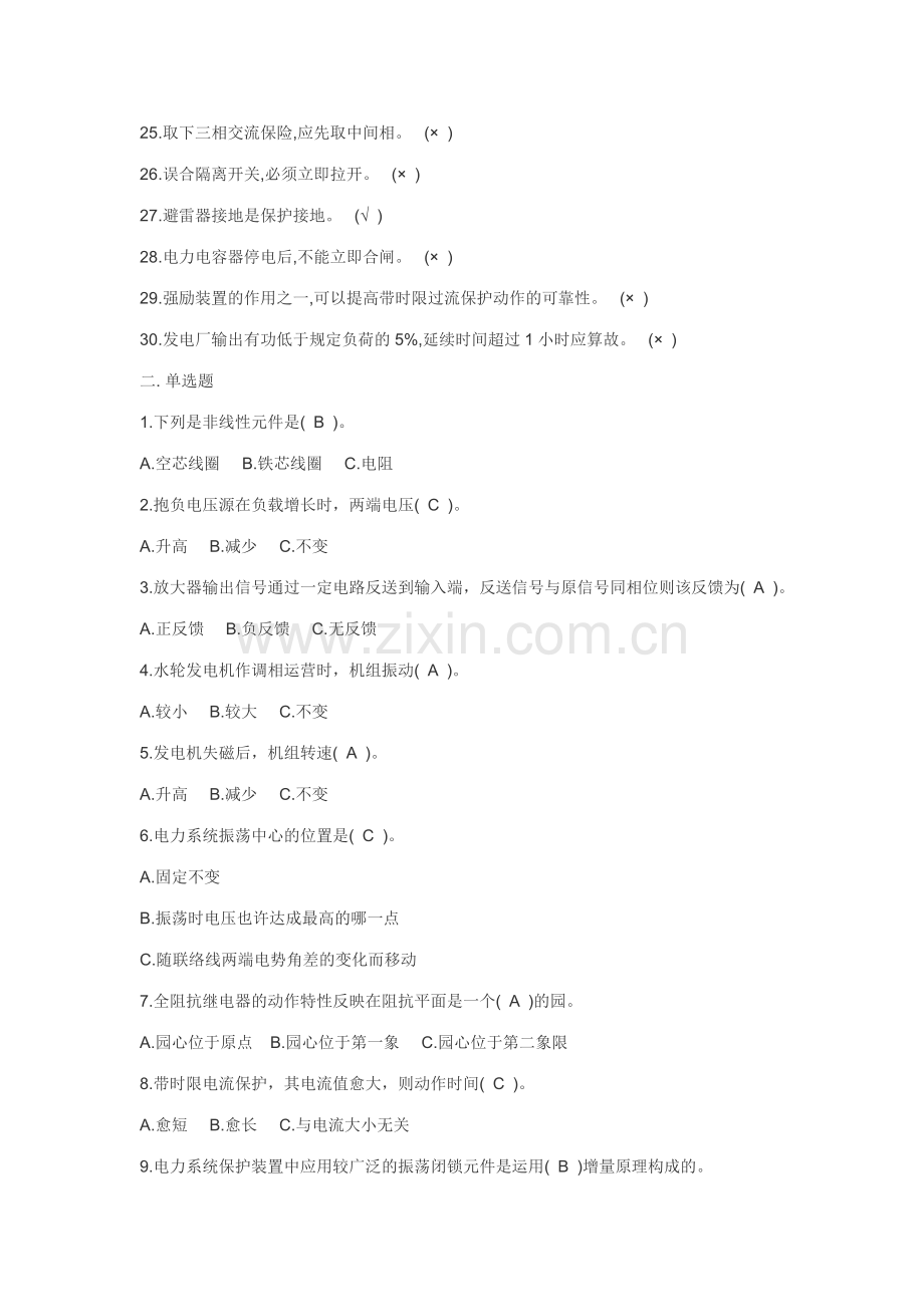2023年电气高级考试试题.doc_第2页