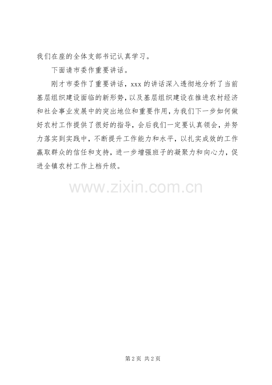 支部书记经验交流会主持词.docx_第2页
