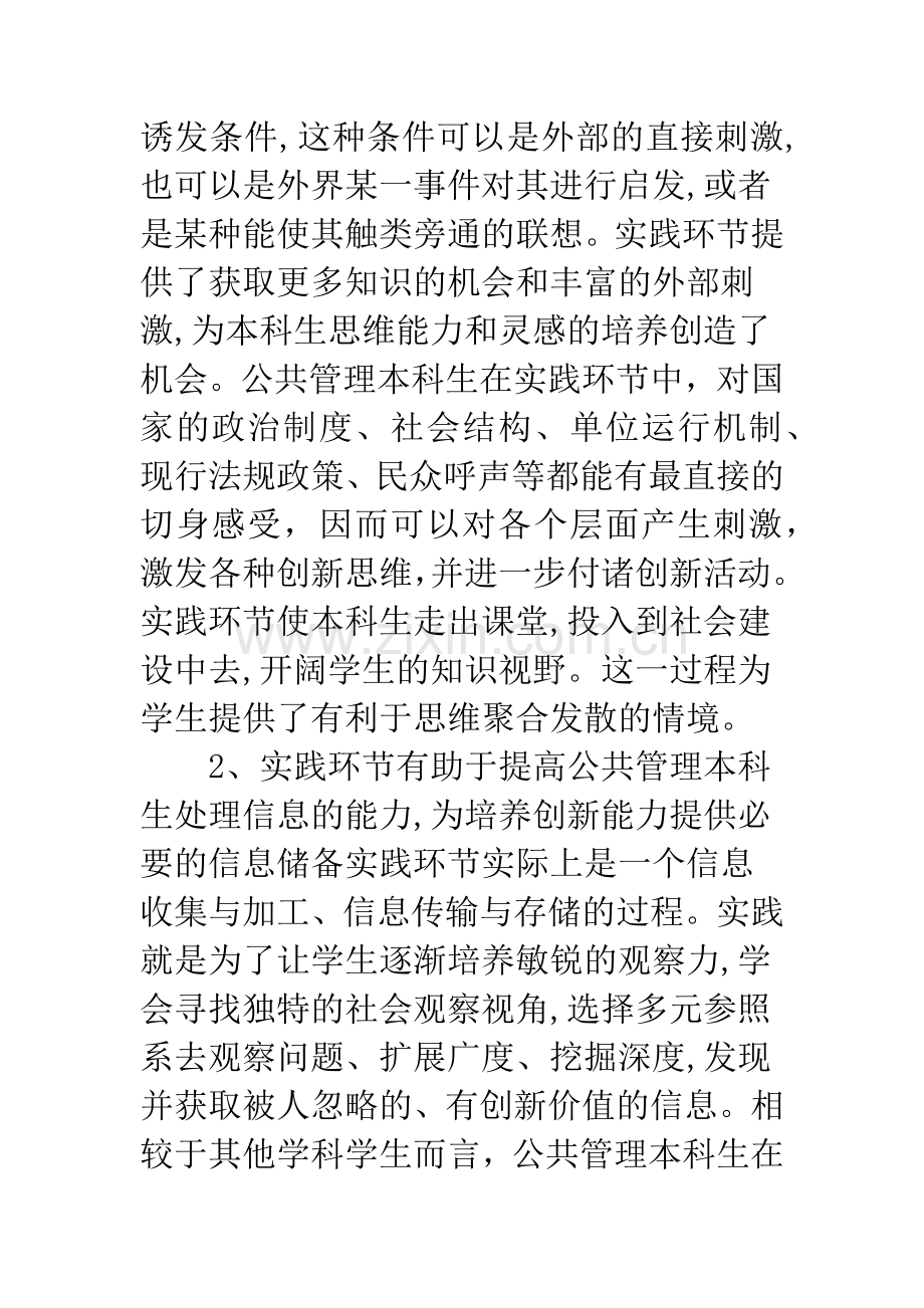 提高对公共管理本科生的实践.docx_第2页