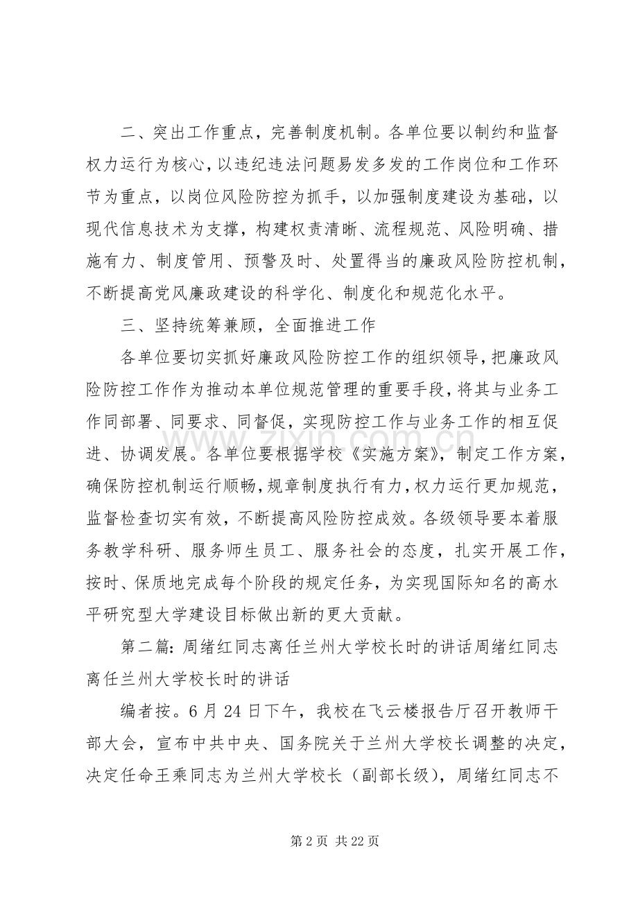 周绪红校长在兰州大学廉政风险防控工作动员大会的主持词.docx_第2页