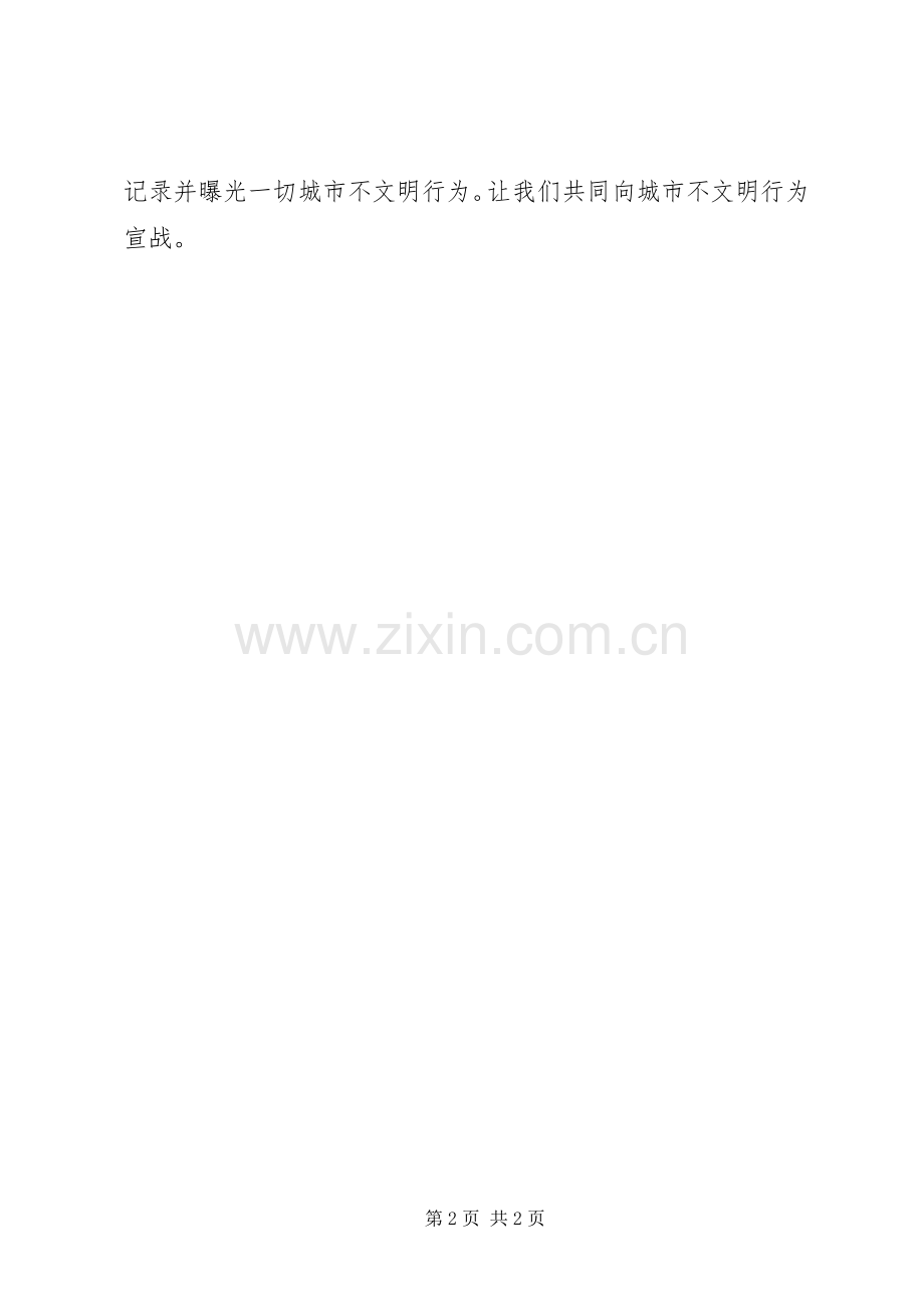 改善城市不文明现象倡议书.docx_第2页