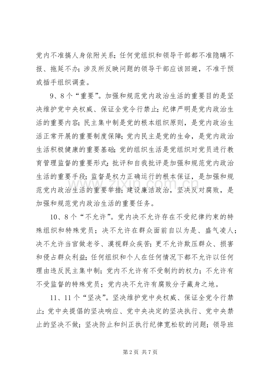 国土局十八届六中全会精神学习研讨发言稿.docx_第2页