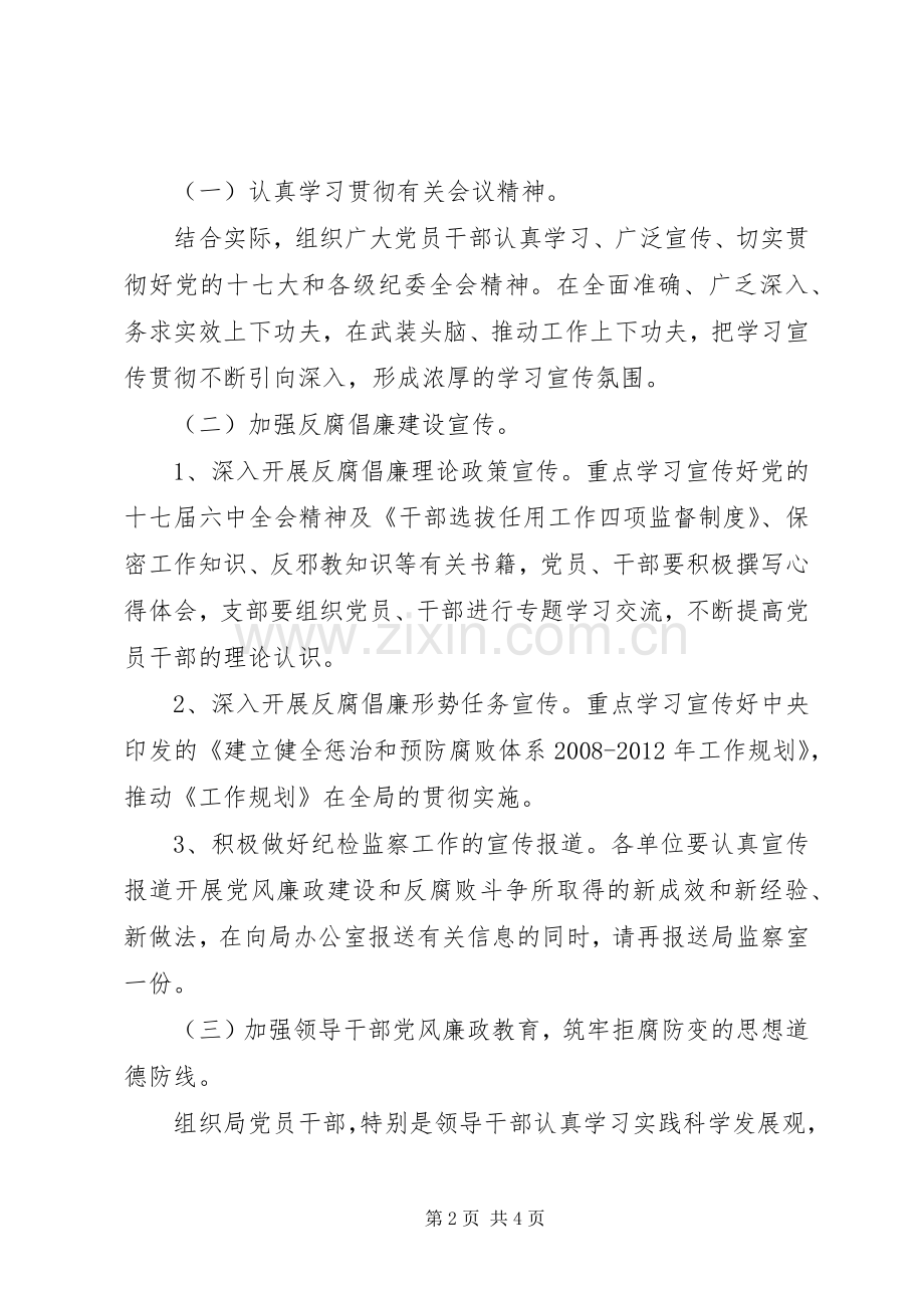 房产局纪检监察方案.docx_第2页