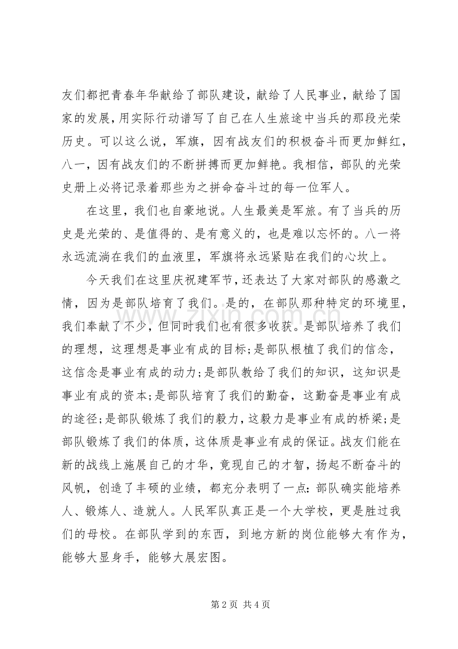 建军节演讲稿：共庆“八一”.docx_第2页