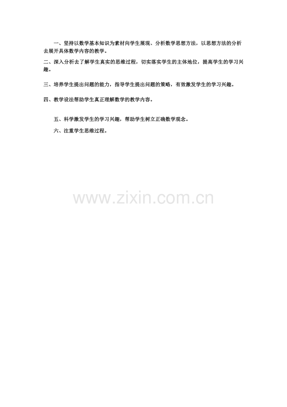 几点培养数学兴趣的方法.doc_第1页
